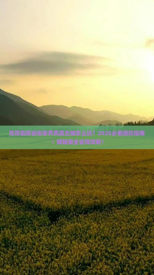 克孜勒苏去张家界凤凰古城必去地