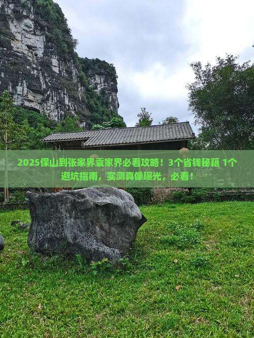 保山到张家界袁家界景点