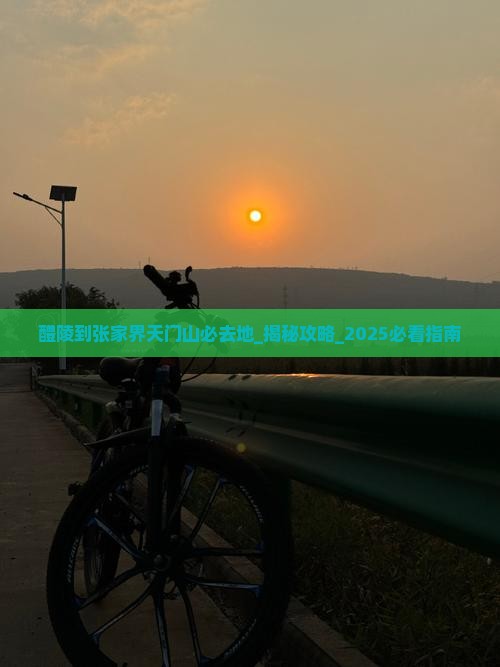 醴陵到张家界天门山必去地
