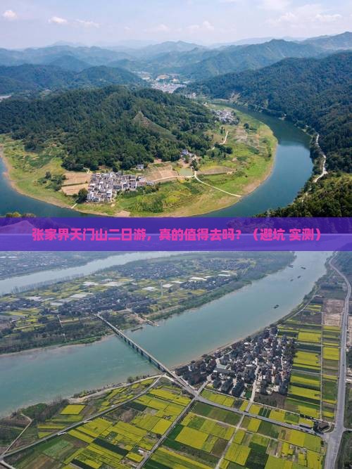 来宾去张家界天门山二日游