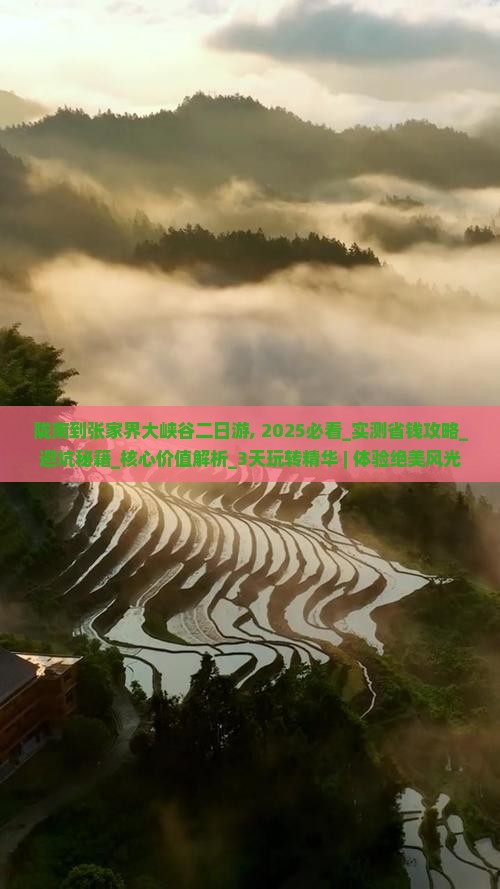 陇南到张家界大峡谷二日游