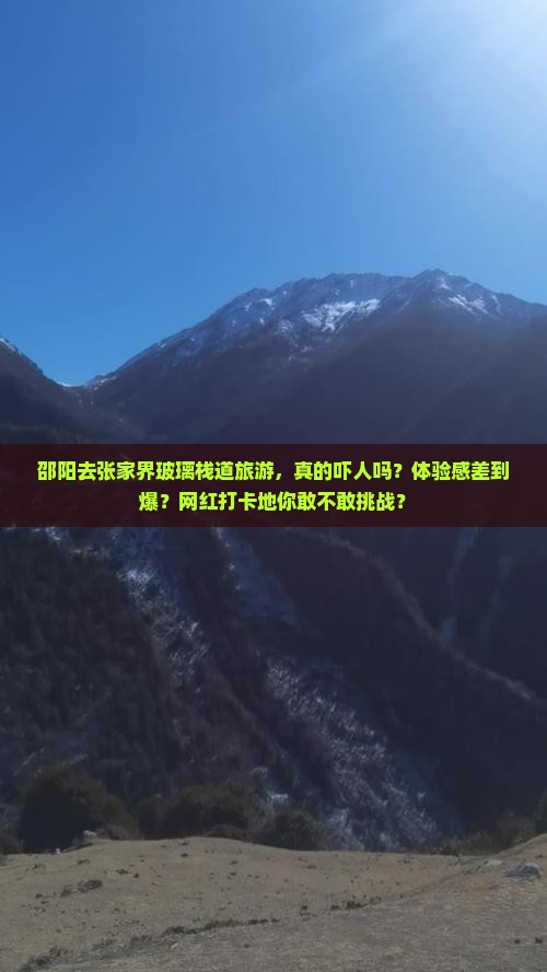 邵阳去张家界玻璃栈道旅游