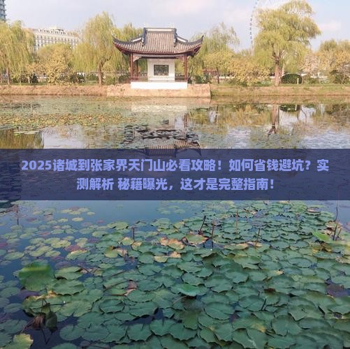 诸城到张家界天门山攻略