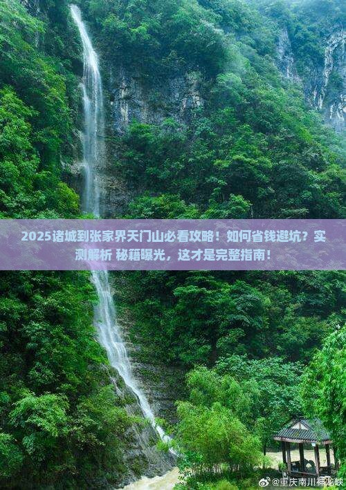 诸城到张家界天门山攻略