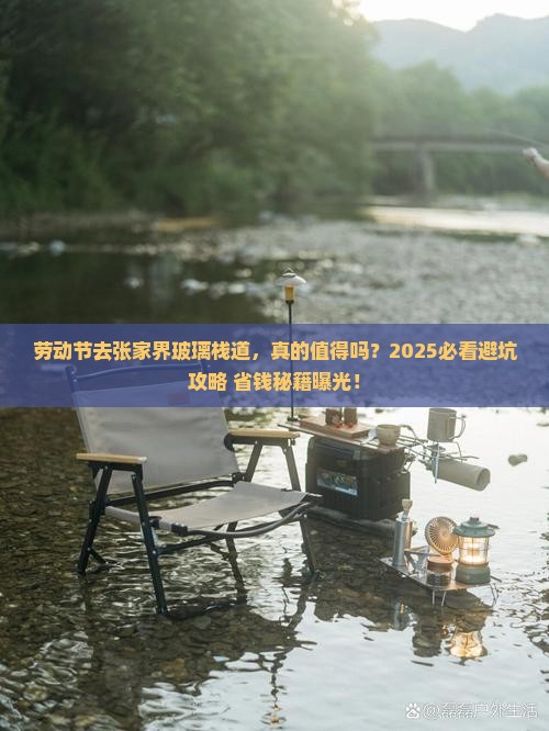 劳动节到张家界玻璃栈道旅游