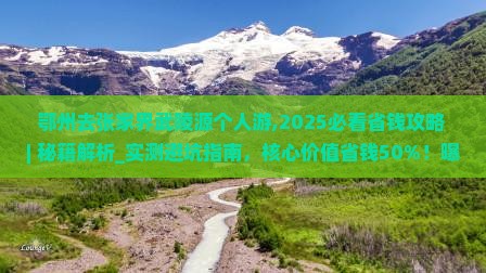 鄂州去张家界武陵源个人游