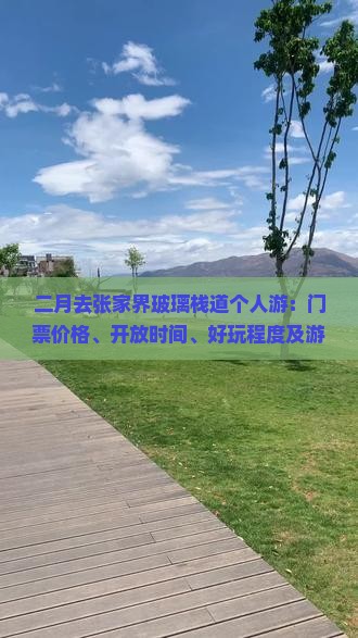 二月去张家界玻璃栈道个人游