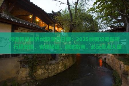 河池到张家界武陵源四日游