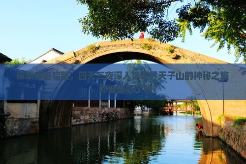 哈密到张家界天子山四日游