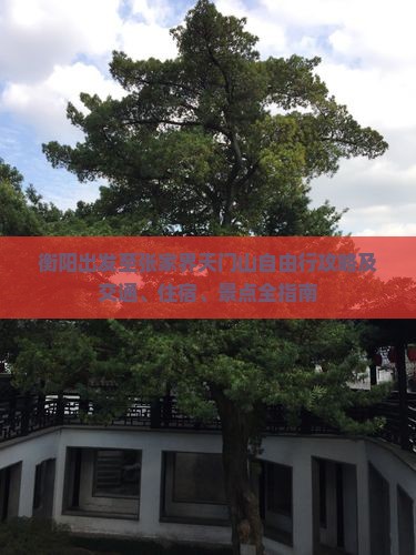 衡阳去张家界天门山自由行