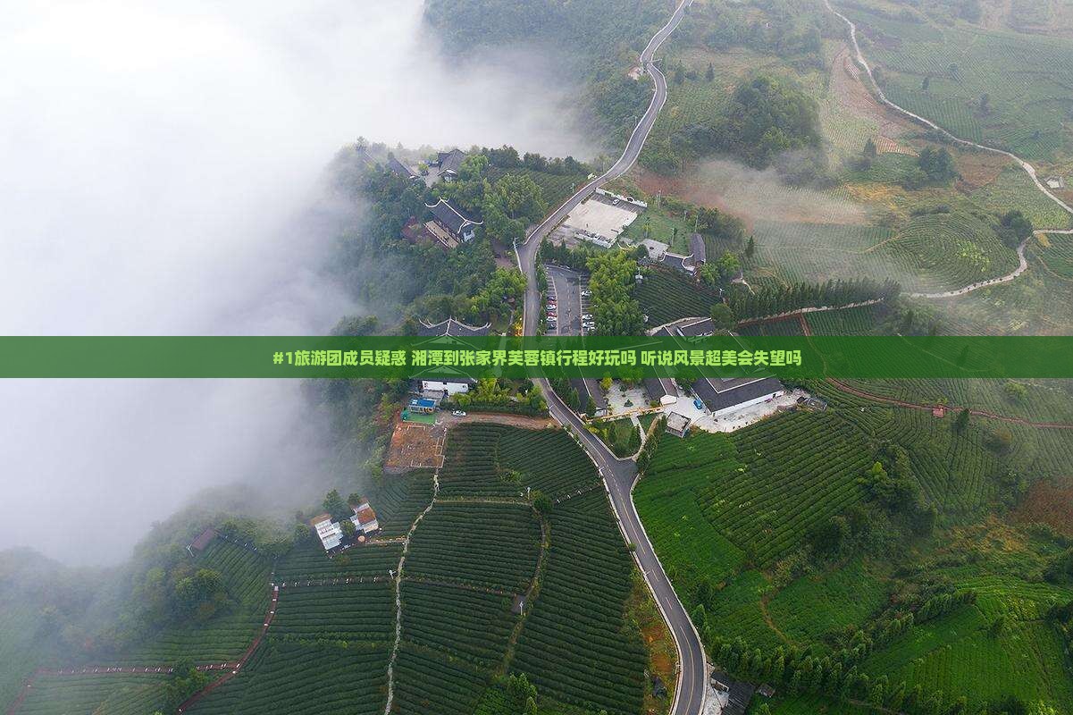 湘潭到张家界芙蓉镇大型旅游团