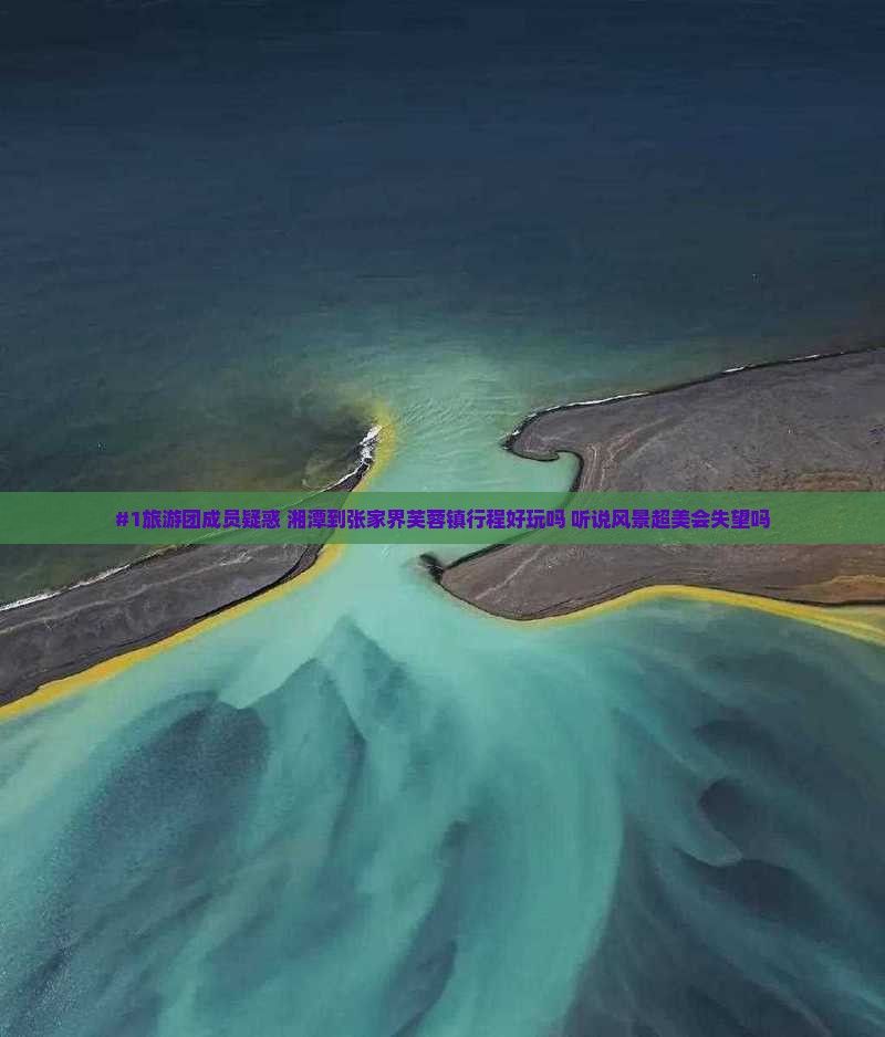 湘潭到张家界芙蓉镇大型旅游团