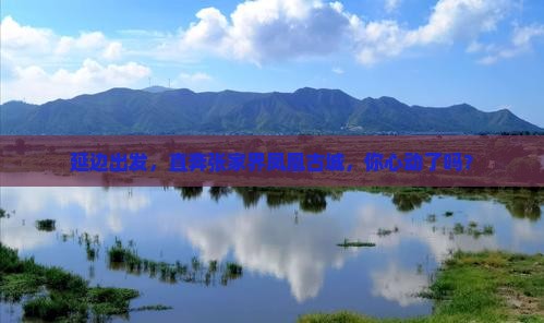 延边到张家界凤凰古城旅行社