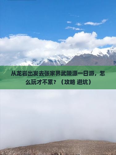 龙岩去张家界武陵源一日
