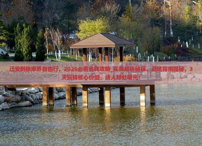 迁安到张家界自由行