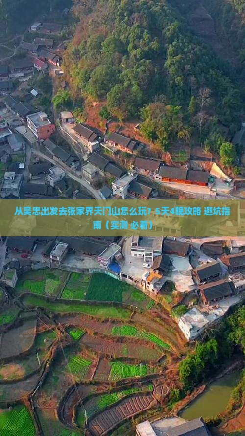 吴忠去张家界天门山旅游
