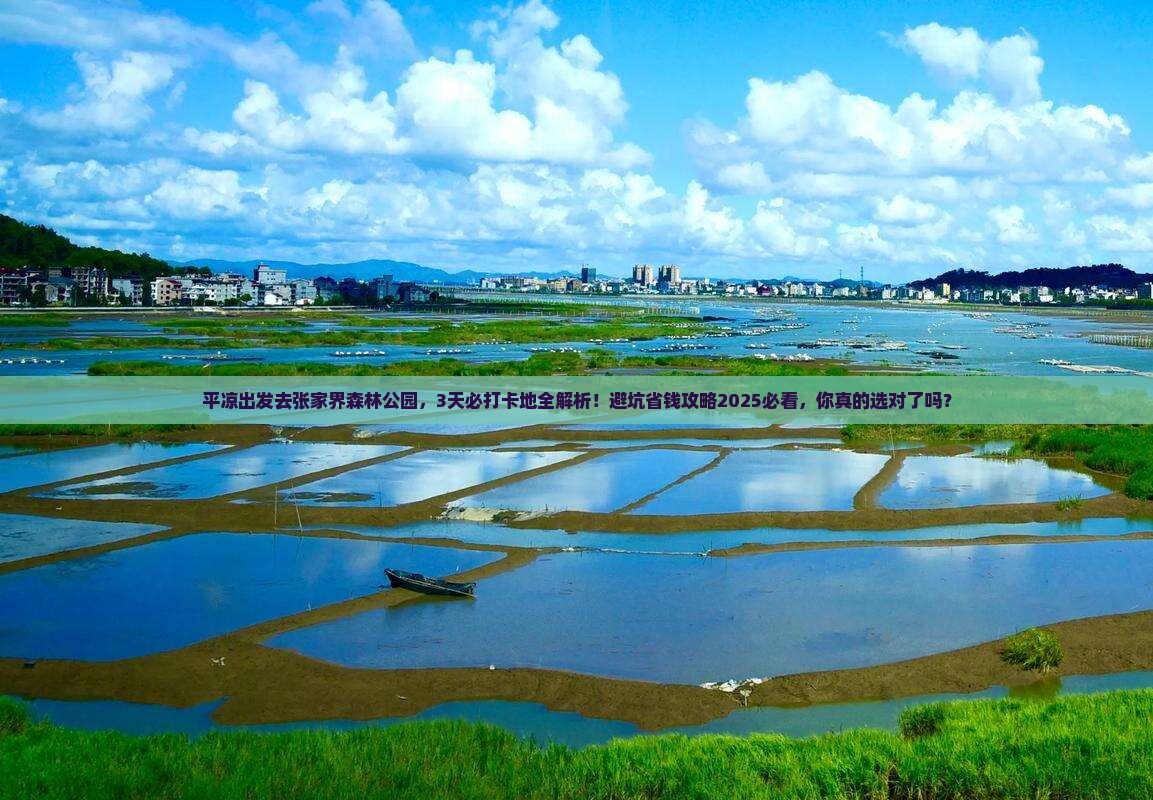 平凉去张家界森林公园必去地