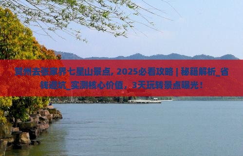 贺州去张家界七星山景点