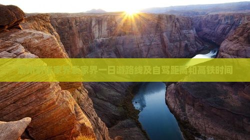 湖州到张家界袁家界一日