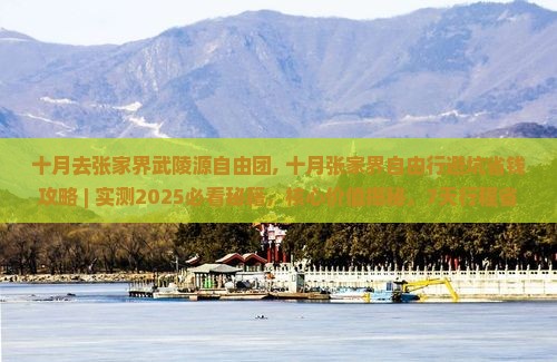 十月去张家界武陵源自由团