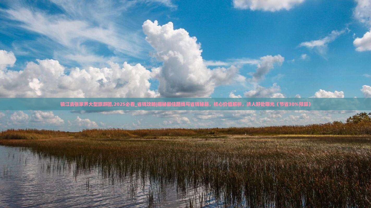镇江去张家界大型旅游团