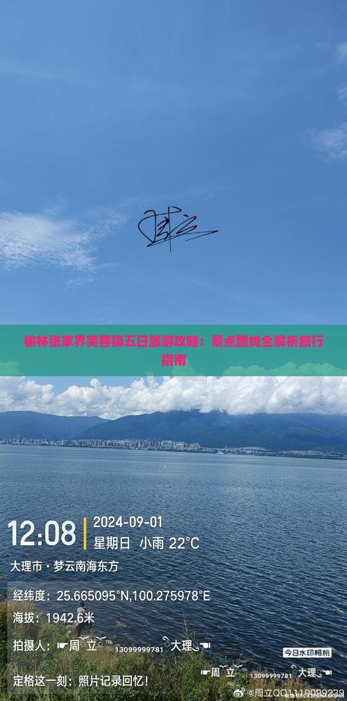 榆林去张家界芙蓉镇五日游