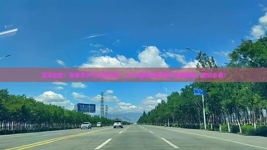 玉溪到张家界天子山四日游
