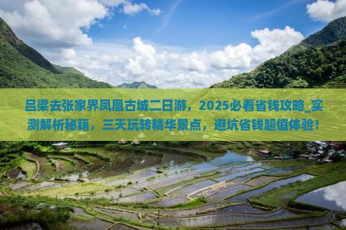 吕梁去张家界凤凰古城二日游