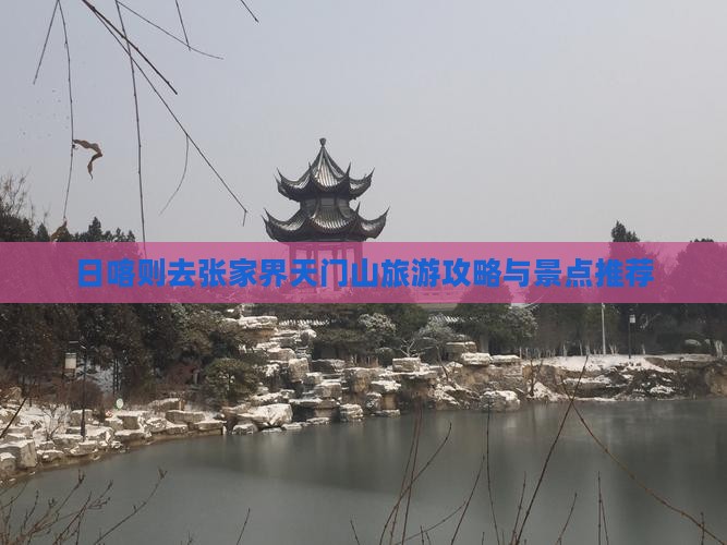 日喀则去张家界天门山自由行