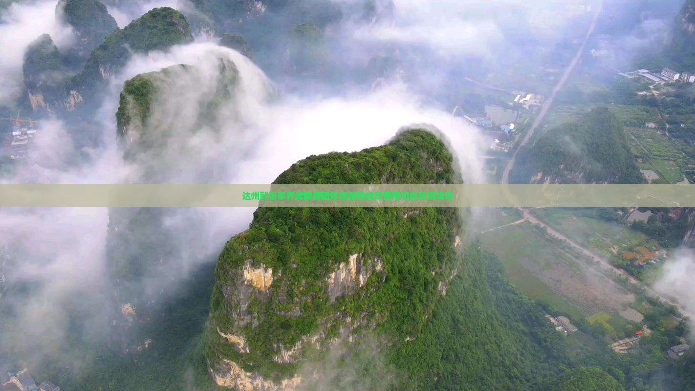 达州到张家界武陵源团体旅游