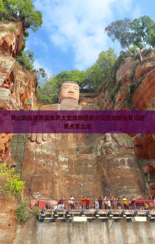 黄山到张家界袁家界大型旅游团