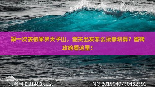 韶关去张家界天子山攻略 韶关去张家界天子山攻略