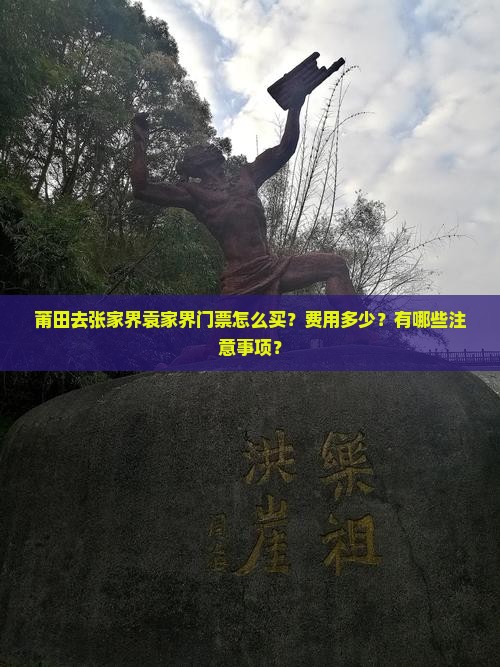 莆田去张家界袁家界门票