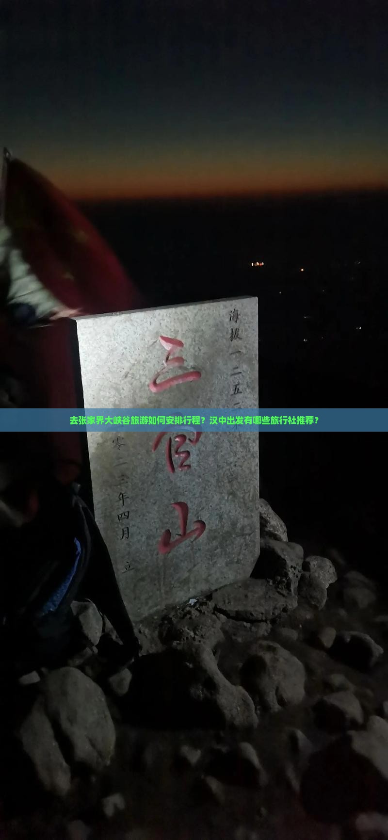 汉中去张家界大峡谷旅行社