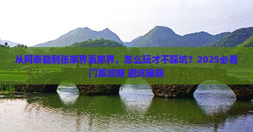 阿泰勒到张家界袁家界门票