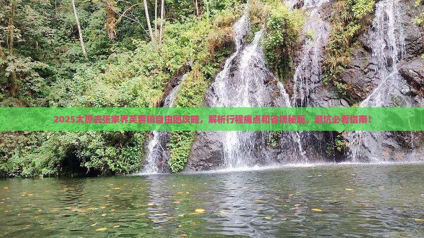 太原去张家界芙蓉镇自由团