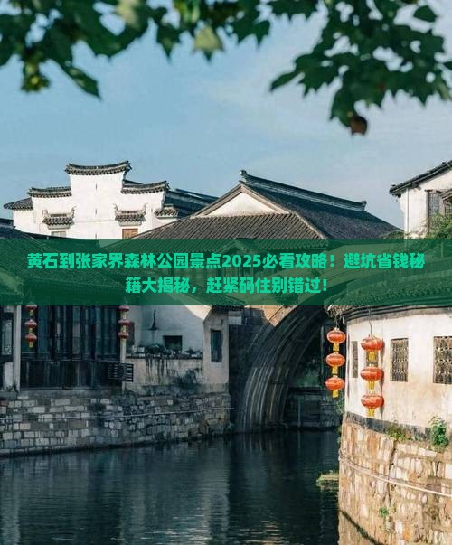 黄石到张家界森林公园景点