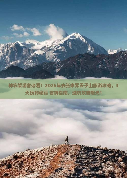 神农架去张家界天子山旅游