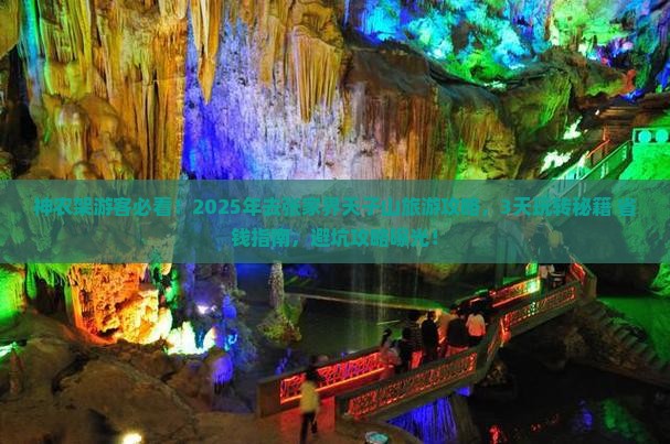神农架去张家界天子山旅游
