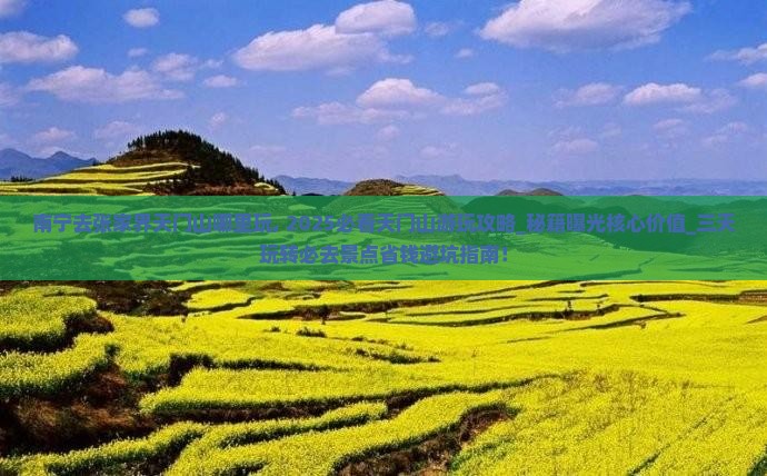 南宁去张家界天门山哪里玩
