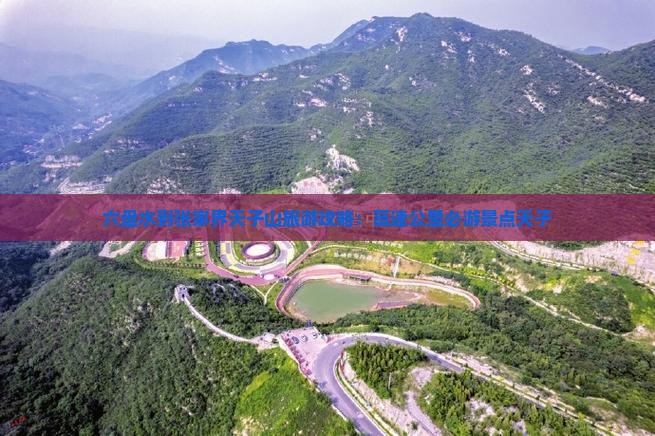 六盘水到张家界天子山必去地