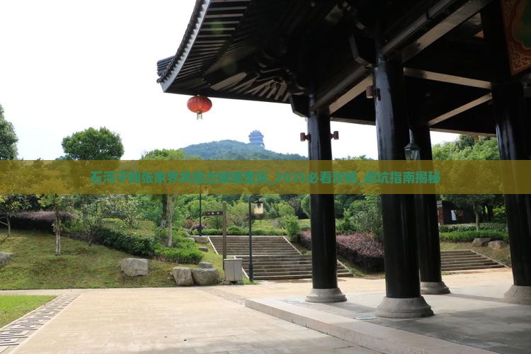 石河子到张家界凤凰古城哪里玩