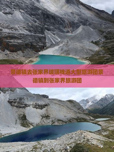 景德镇去张家界玻璃栈道大型旅游团
