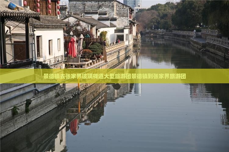 景德镇去张家界玻璃栈道大型旅游团