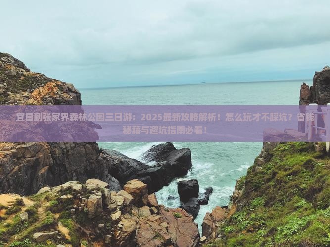 宜昌到张家界森林公园三日游