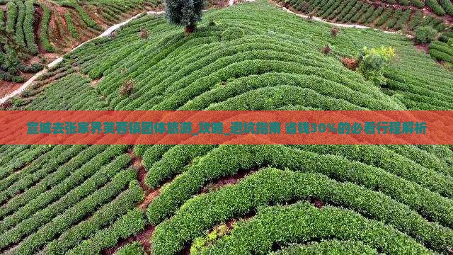 宣城去张家界芙蓉镇团体旅游