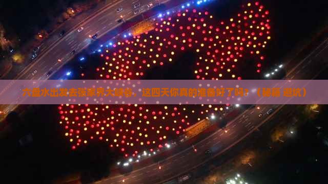 六盘水到张家界大峡谷四日游