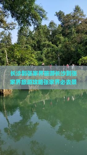 长沙到张家界旅游