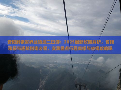 安阳到张家界武陵源二日游