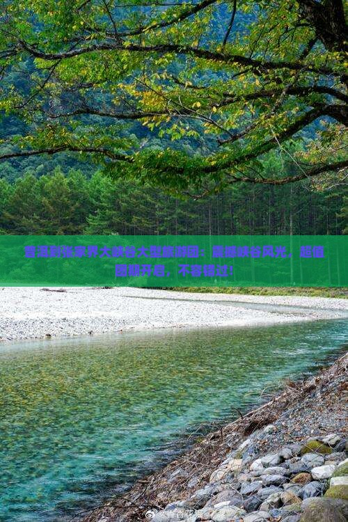 普洱到张家界大峡谷大型旅游团